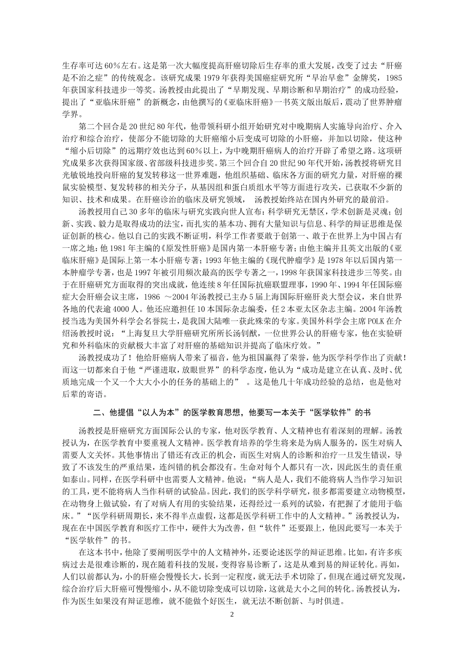 一位世界公认的肝癌专家_第2页