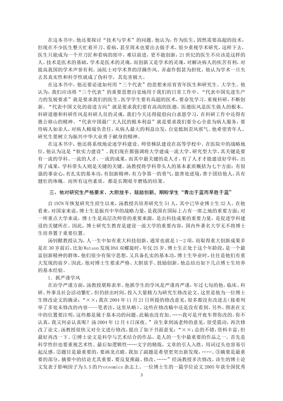 一位世界公认的肝癌专家_第3页