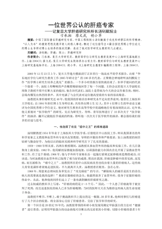 一位世界公认的肝癌专家