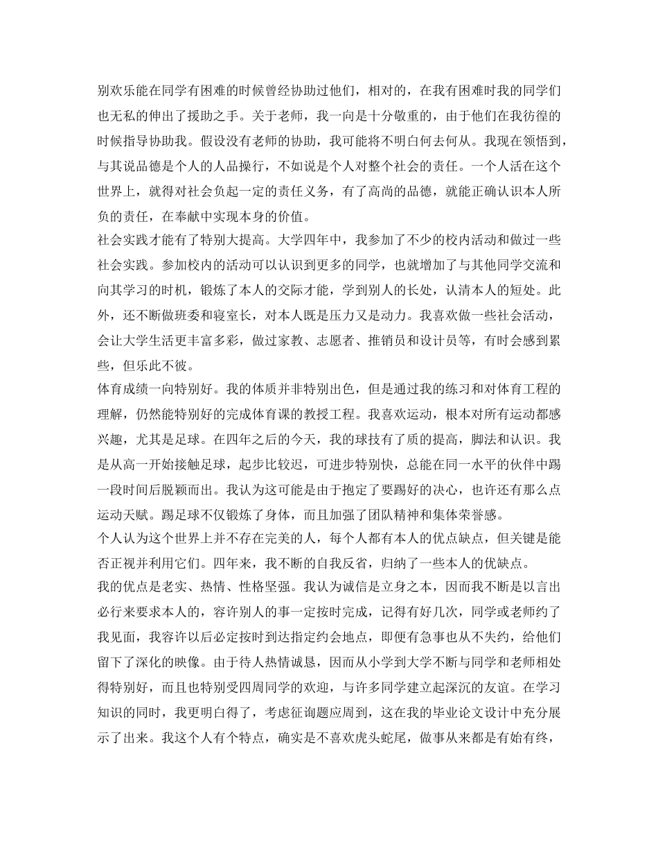 大学生自我鉴定参考范文2000字 _第2页