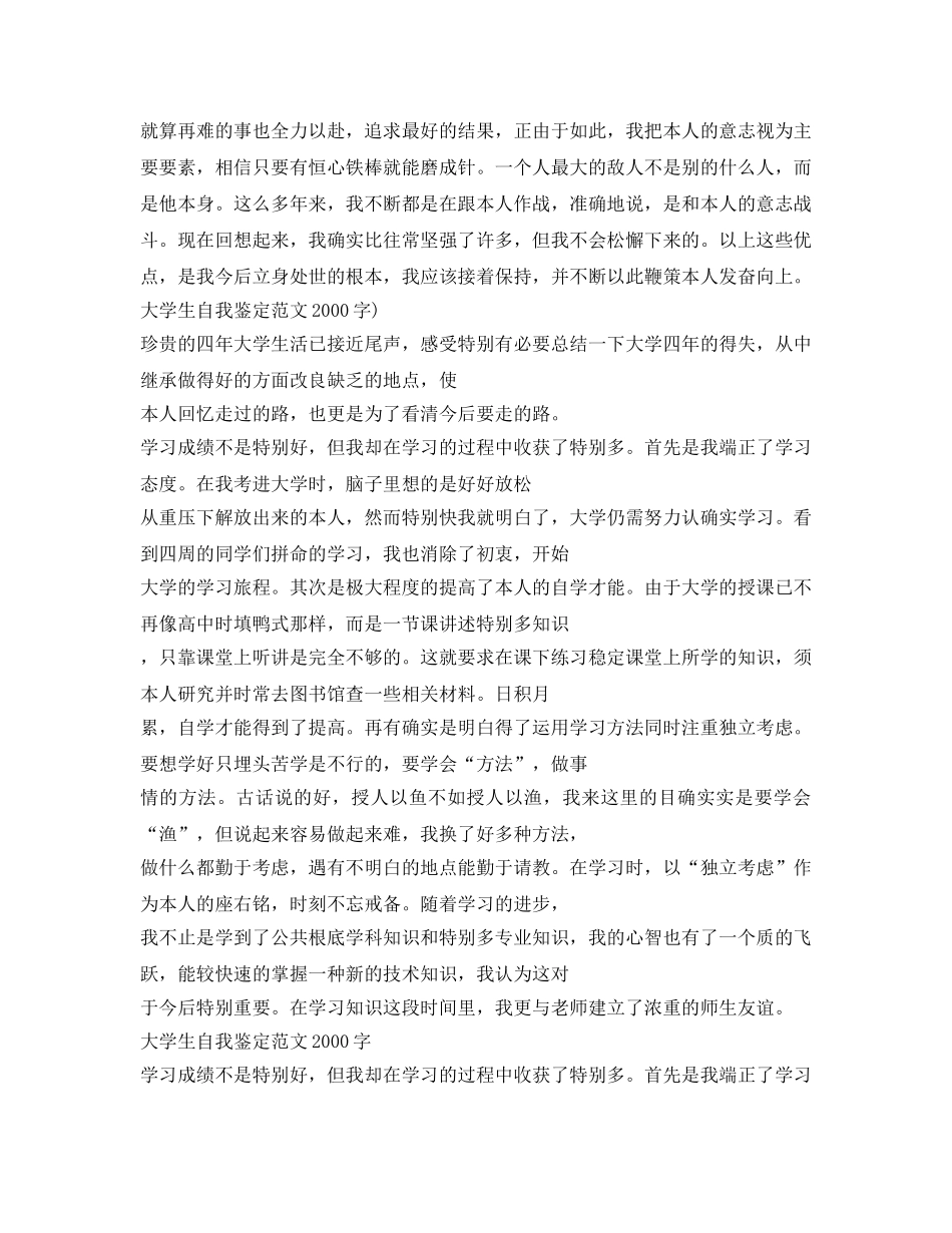 大学生自我鉴定参考范文2000字 _第3页