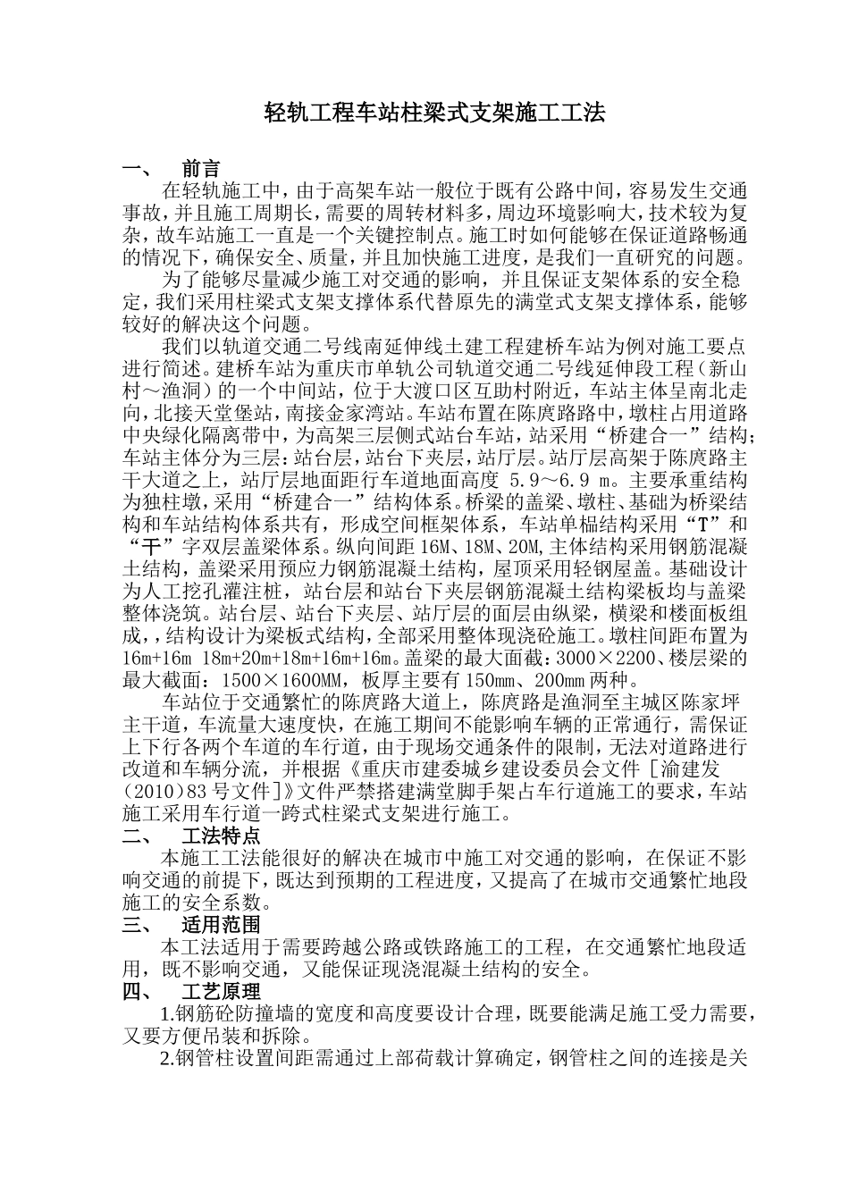 柱梁式支架工法_第1页