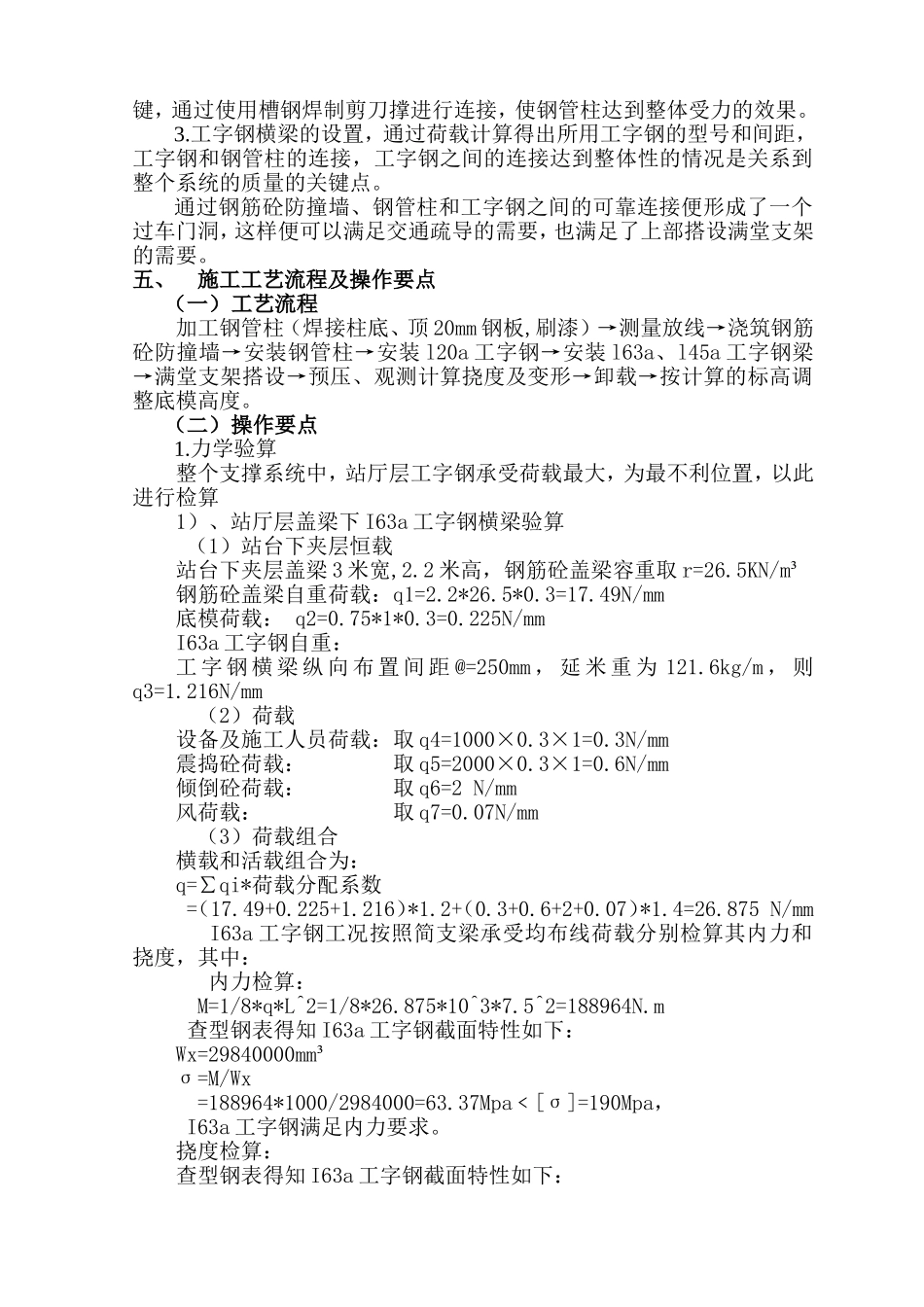 柱梁式支架工法_第2页