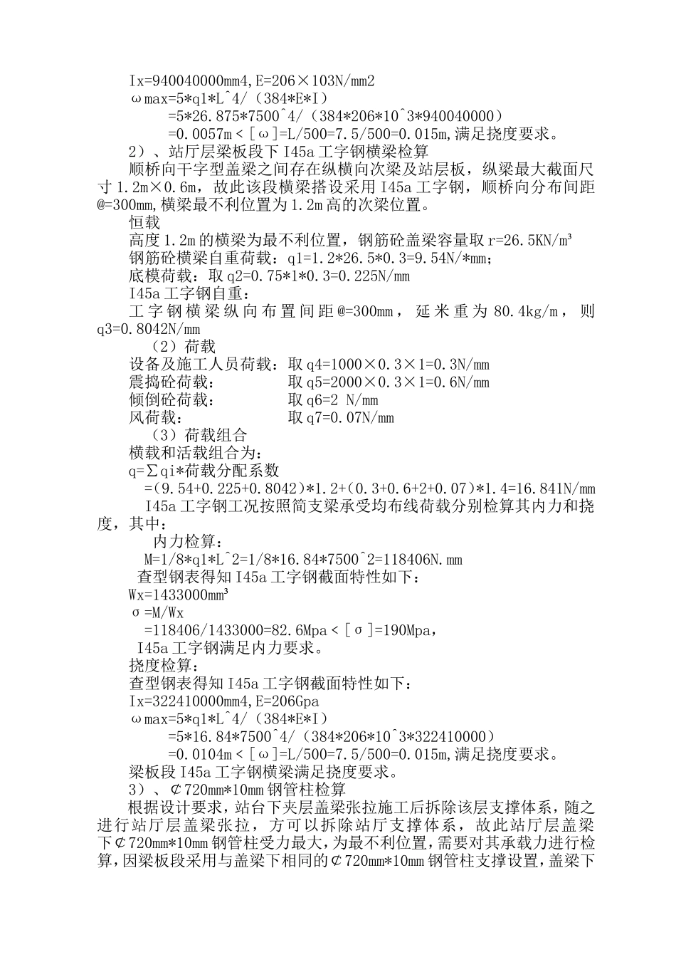 柱梁式支架工法_第3页