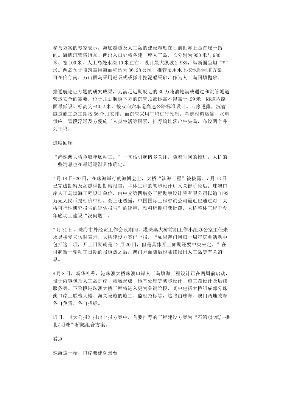 港珠澳大桥资料_第3页