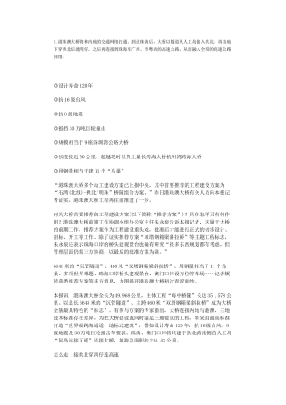 港珠澳大桥资料