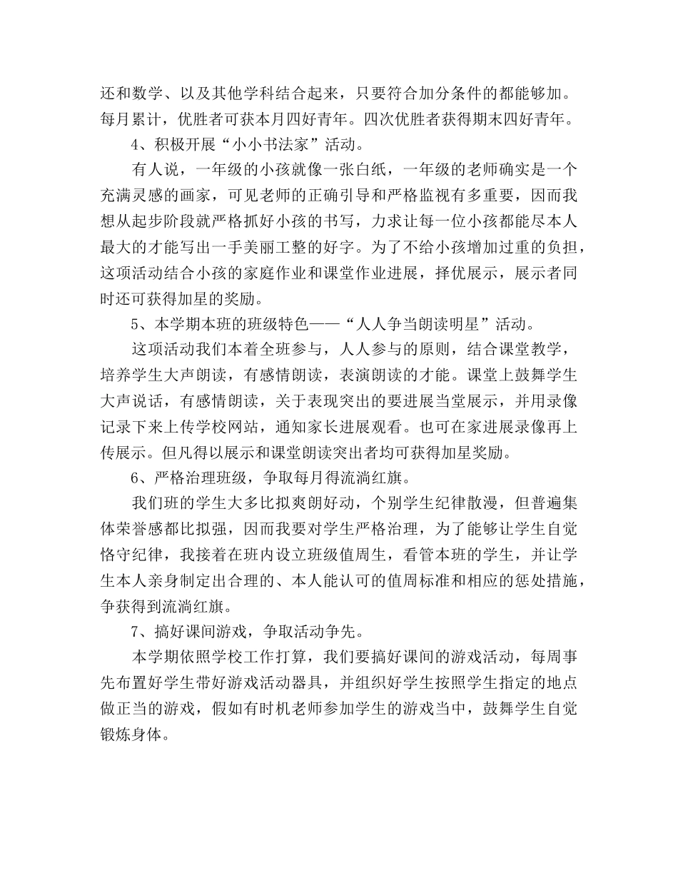 教育教学工作参考计划（2020学年度第二学期） _第2页