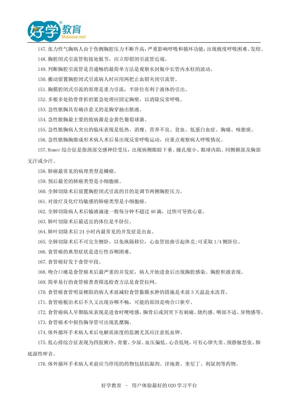 2015初级护师常考知识点汇总_第2页