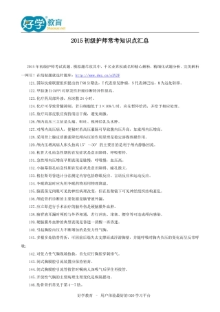 2015初级护师常考知识点汇总