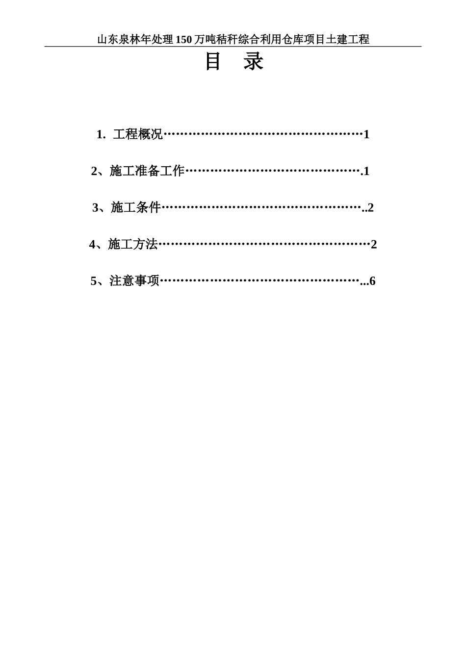 柱脚螺栓预埋施工方案_第3页