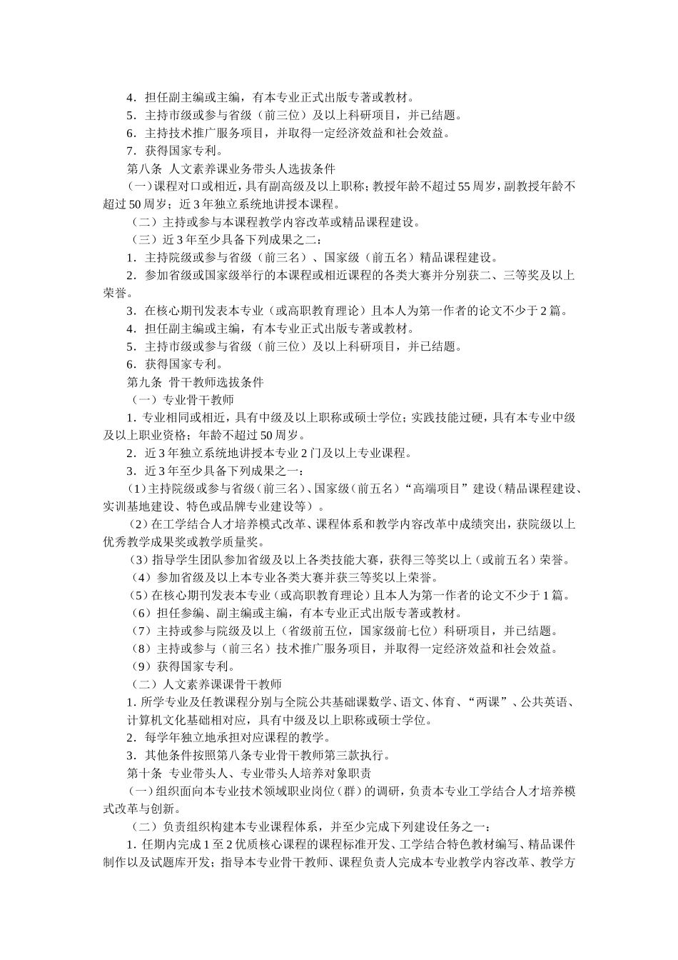 专业带头人及骨干教师选拔和培养暂行办法_第2页