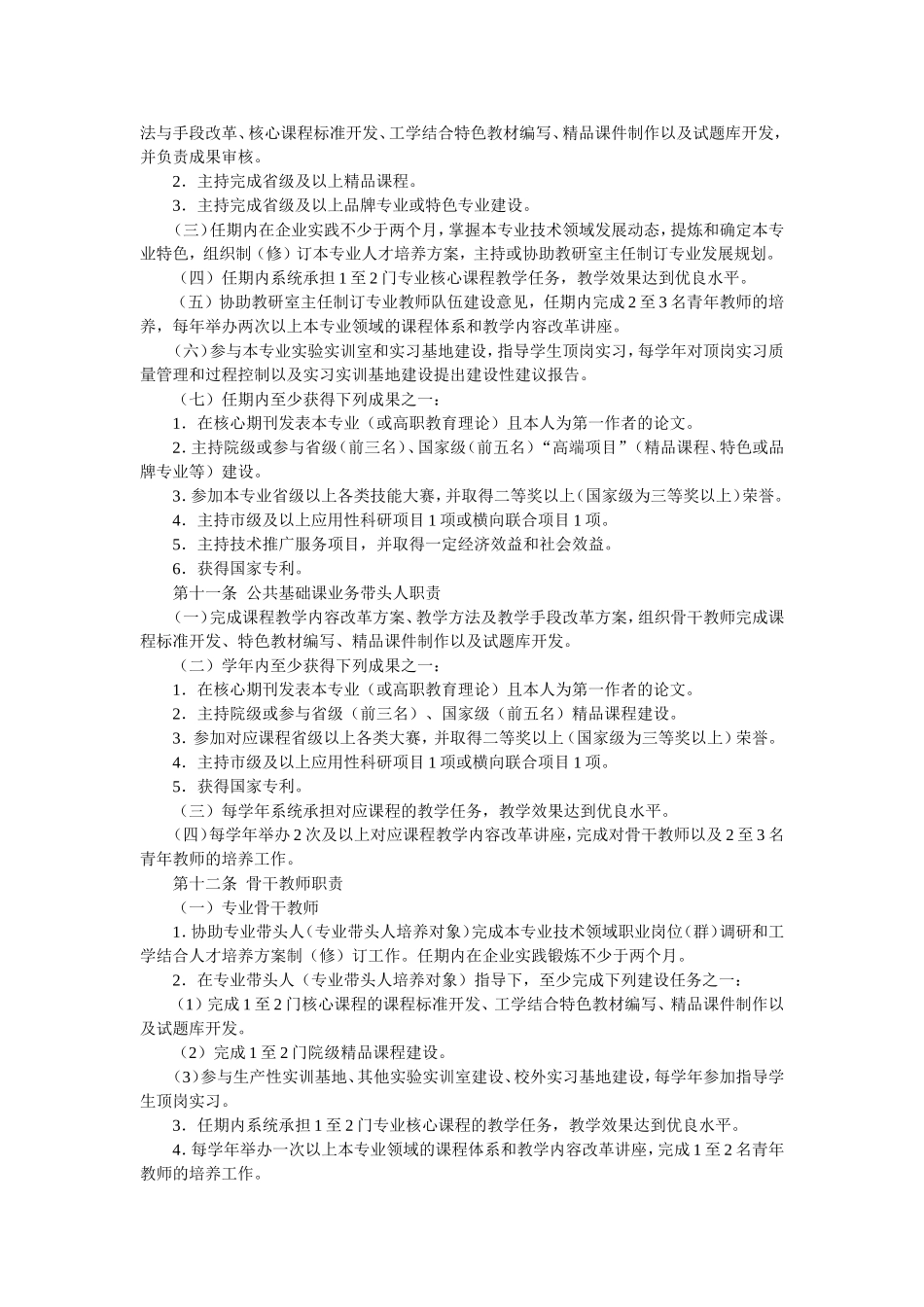 专业带头人及骨干教师选拔和培养暂行办法_第3页