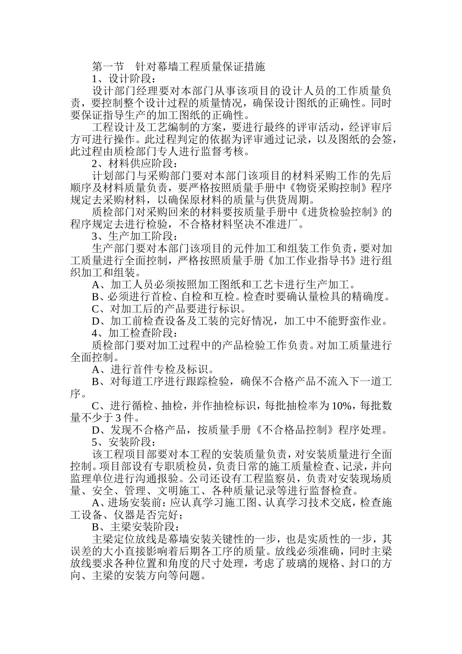 幕墙工程质量保证措施_第1页