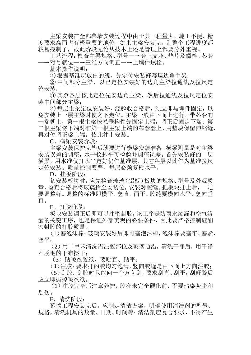 幕墙工程质量保证措施_第2页