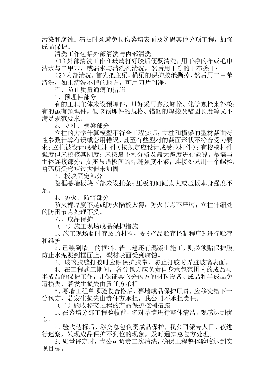 幕墙工程质量保证措施_第3页