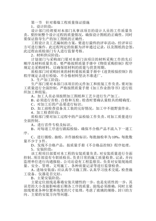 幕墙工程质量保证措施