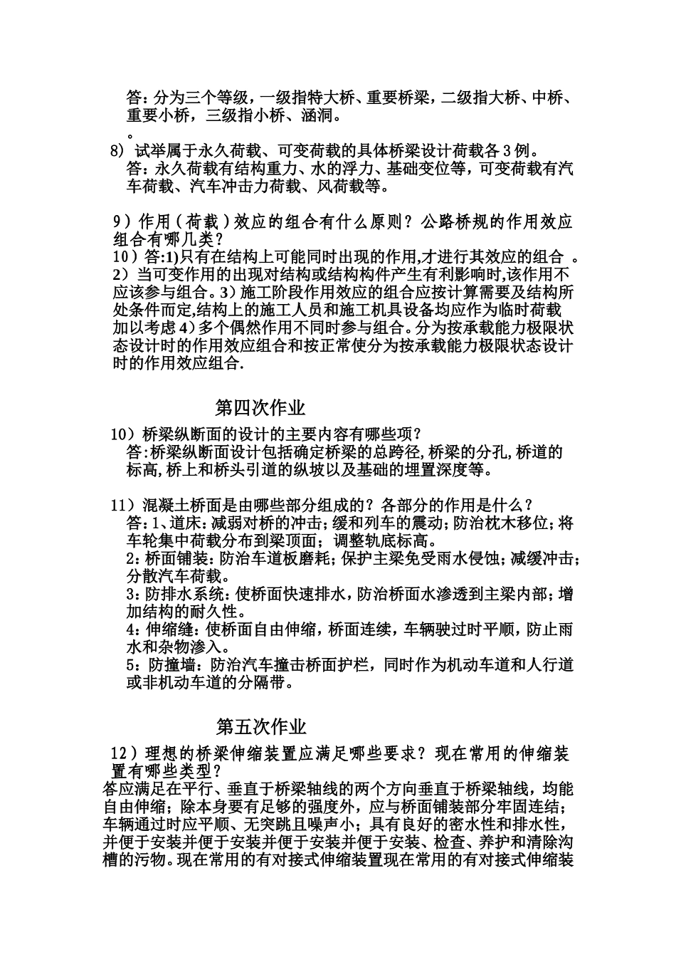 桥梁工程作业答案_第2页