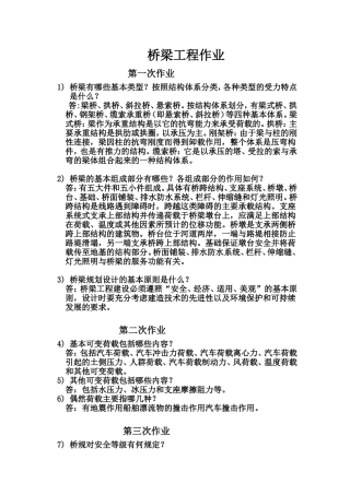 桥梁工程作业答案