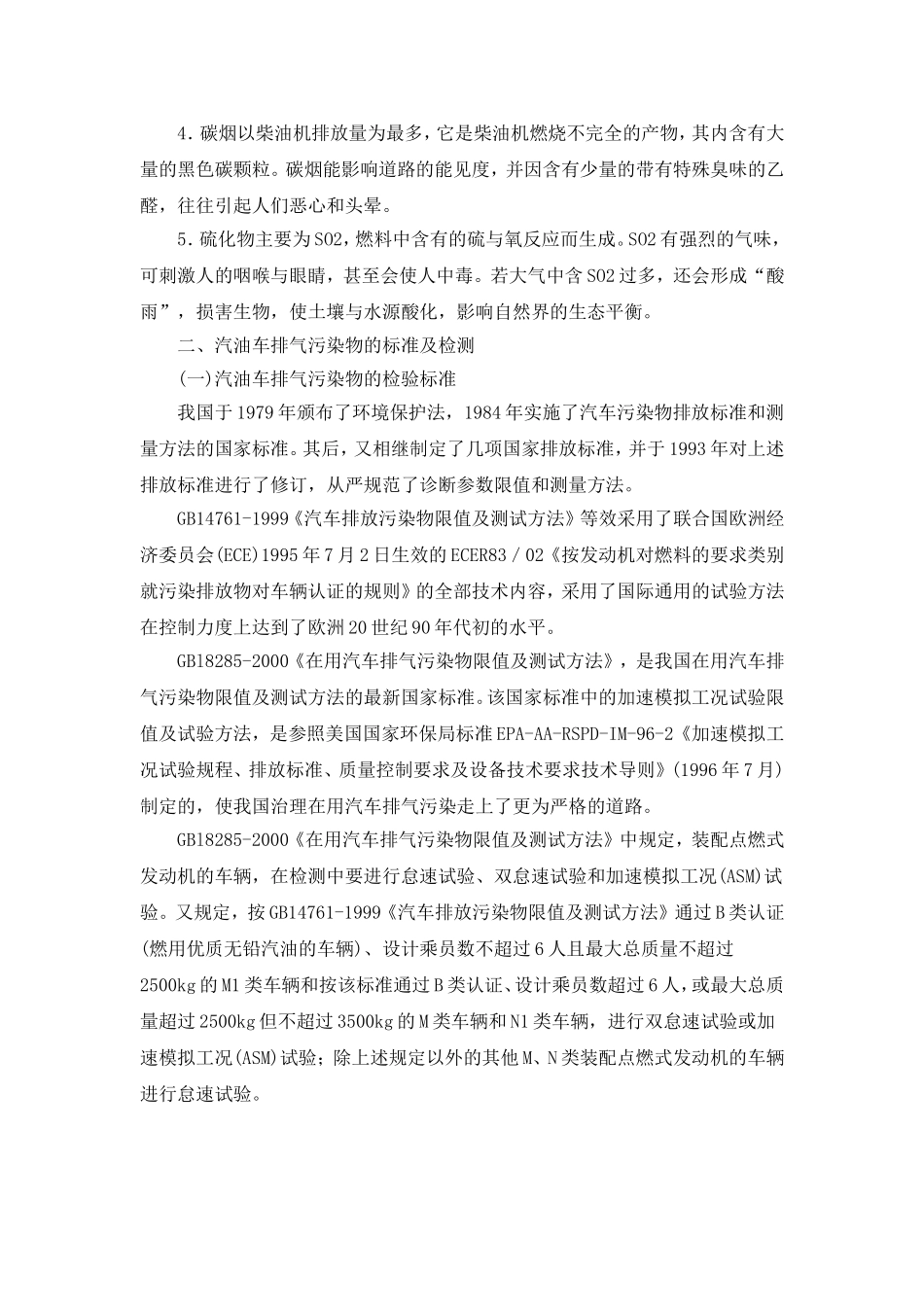 汽车排气的检测_第2页