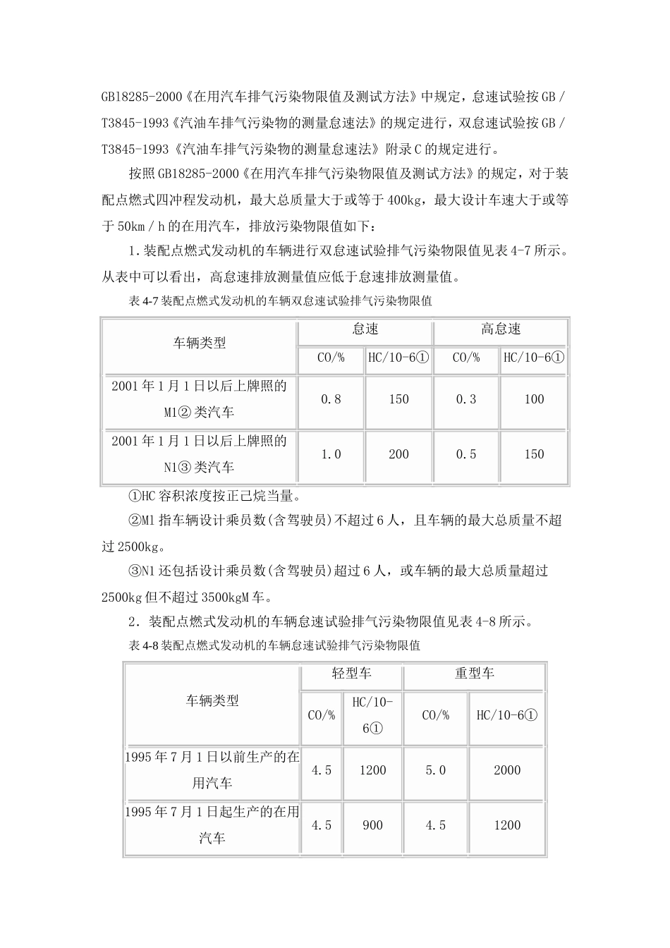 汽车排气的检测_第3页