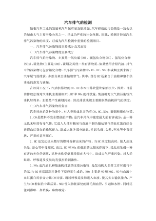汽车排气的检测