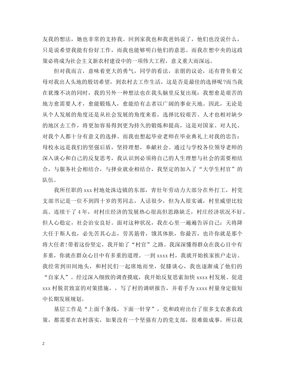 大学生村官工作心得体会范文5篇 _第2页
