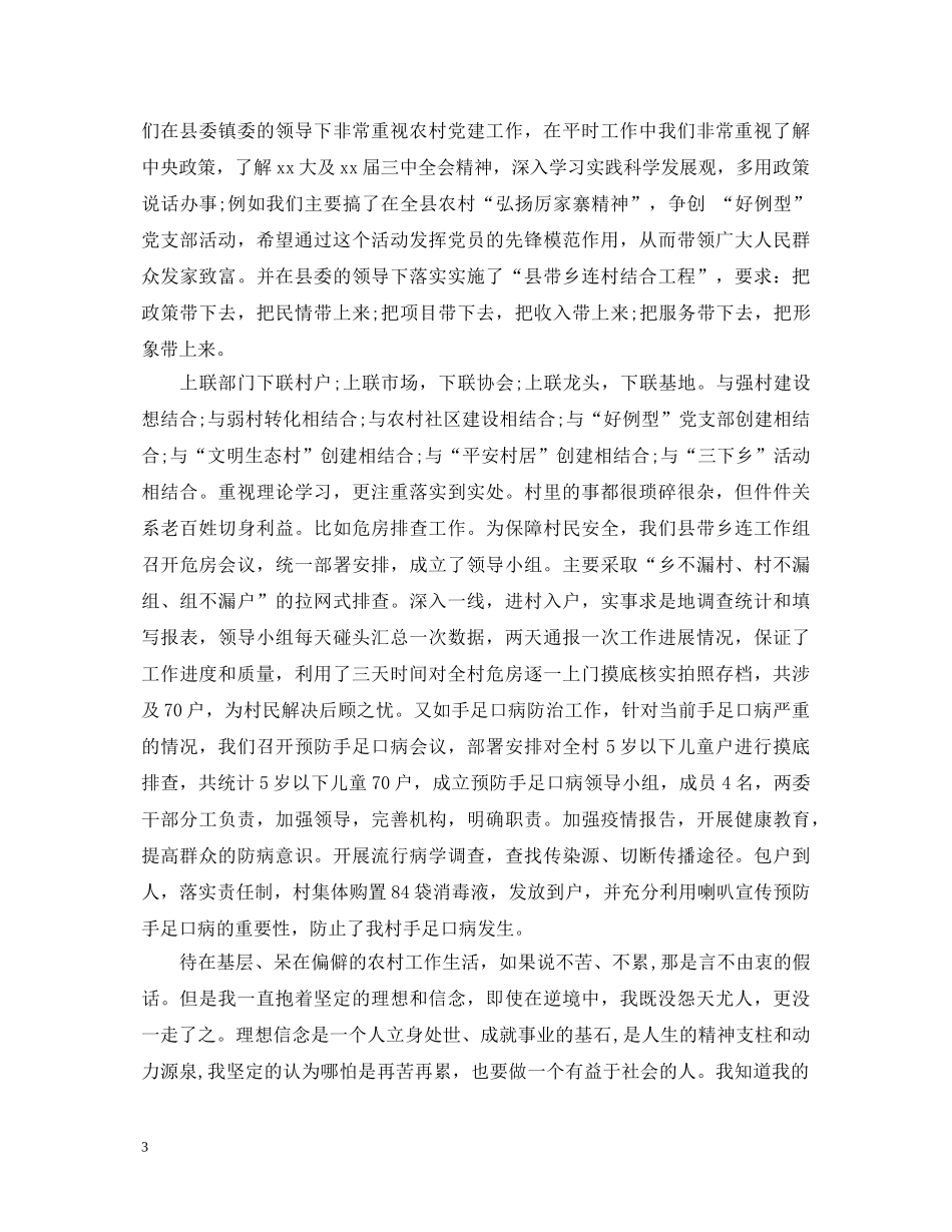 大学生村官工作心得体会范文5篇 _第3页