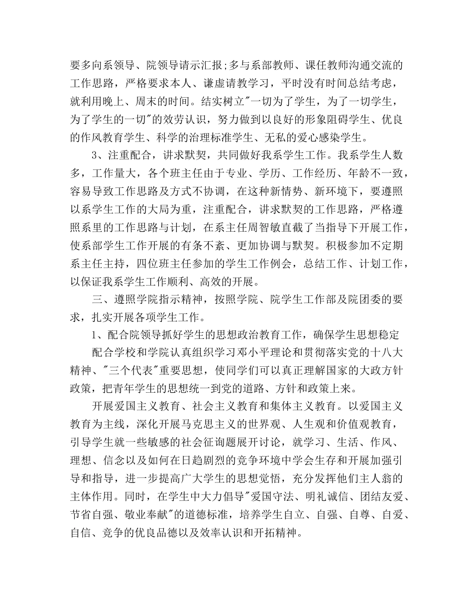 大学辅导员工作参考计划 (2)2 _第2页