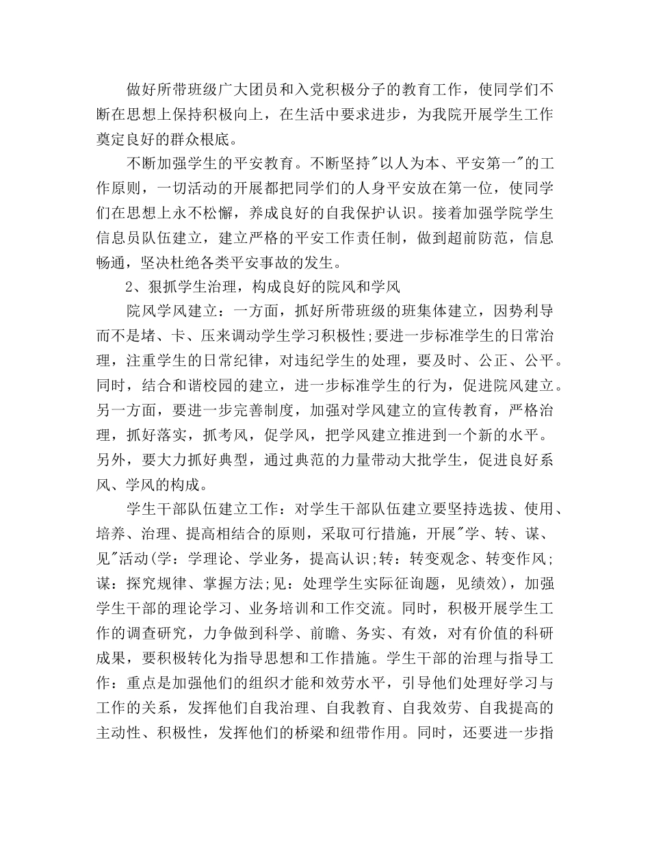 大学辅导员工作参考计划 (2)2 _第3页