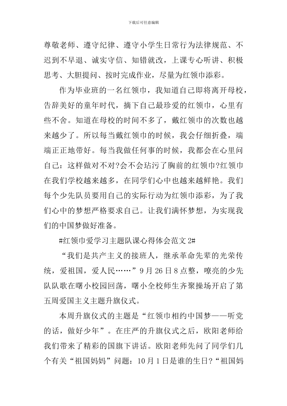 红领巾爱学习主题队课心得体会_第2页