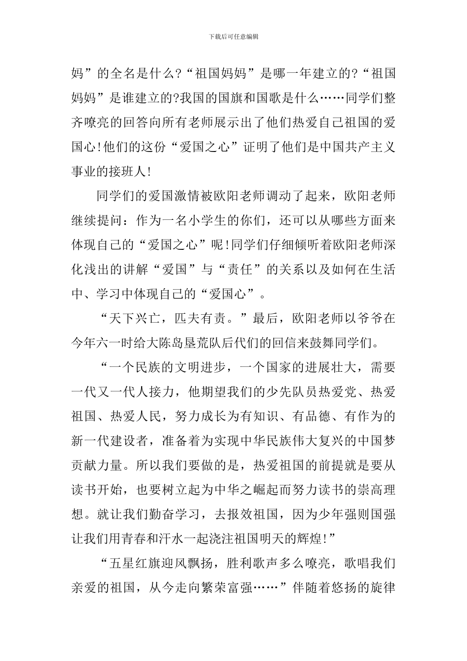 红领巾爱学习主题队课心得体会_第3页
