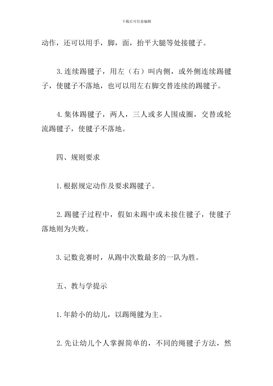 幼儿游戏活动策划书_第2页