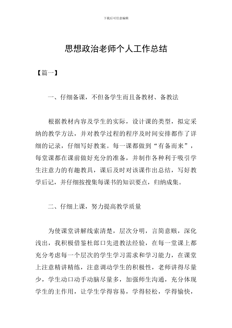 思想政治教师个人工作总结_第1页