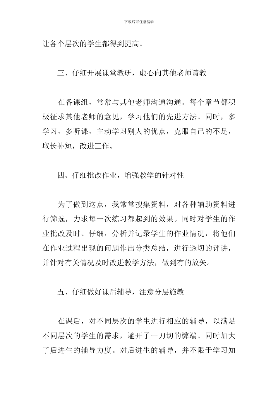 思想政治教师个人工作总结_第2页