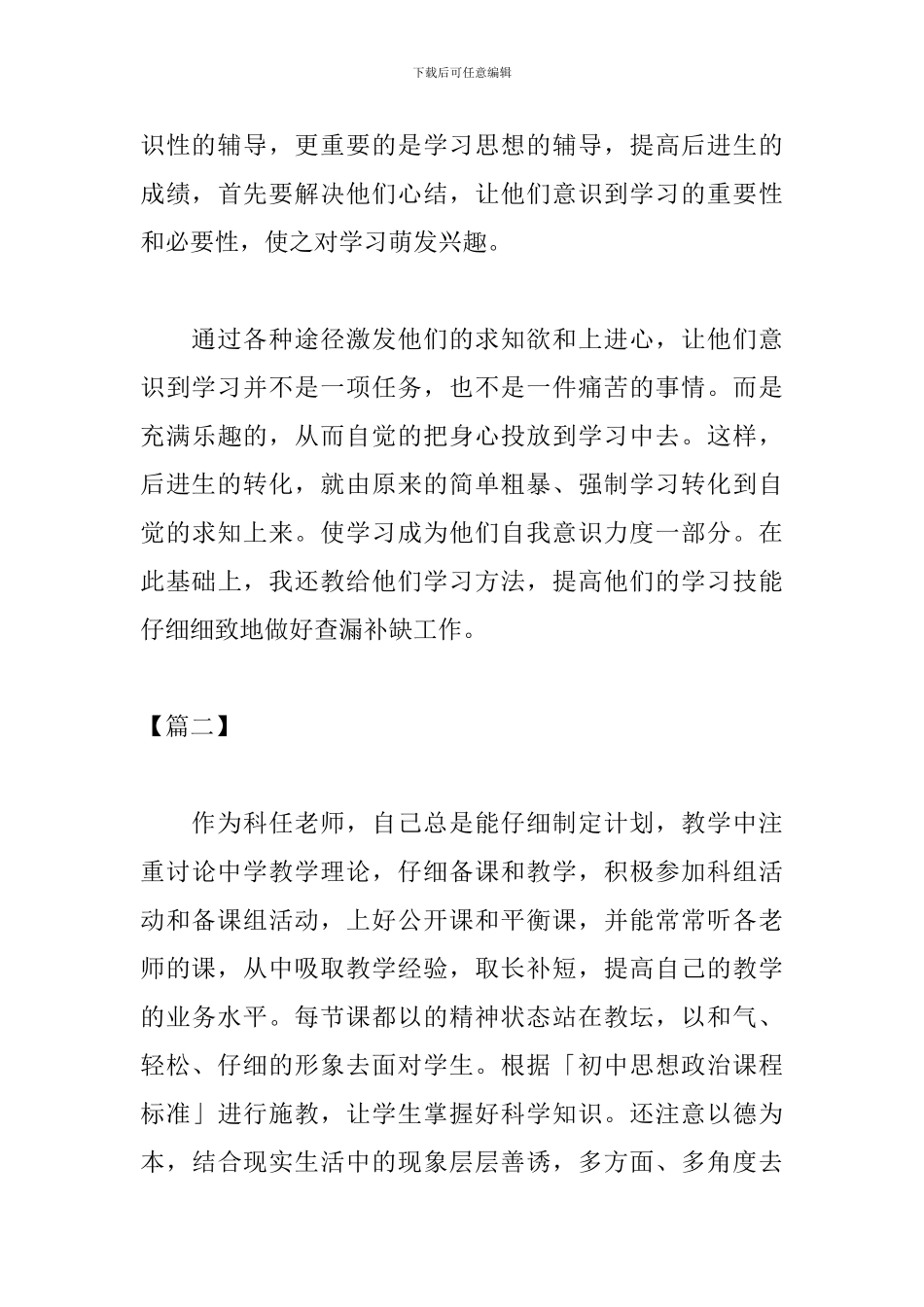 思想政治教师个人工作总结_第3页