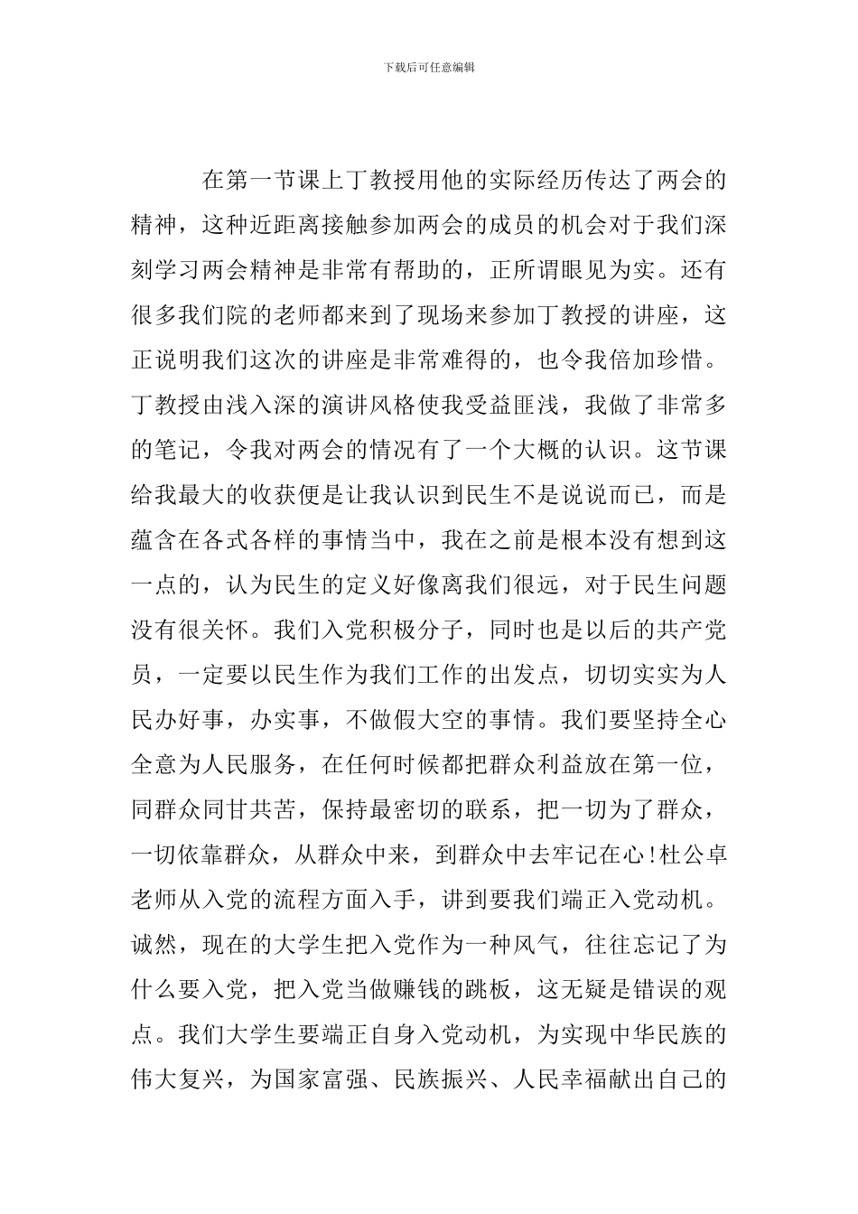 党校培训个人总结以及体会_第2页