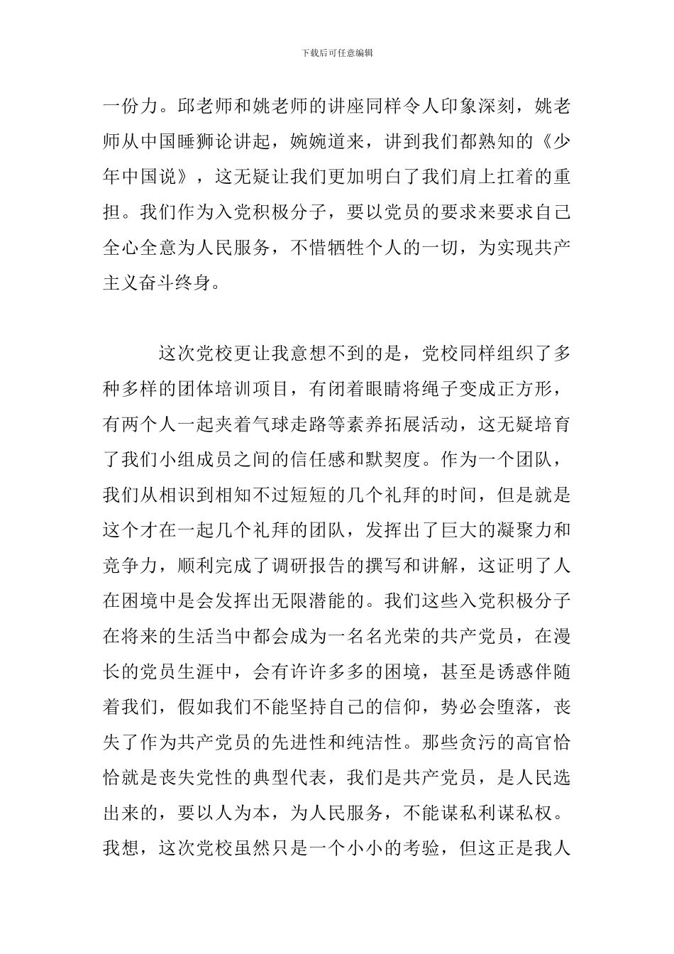 党校培训个人总结以及体会_第3页