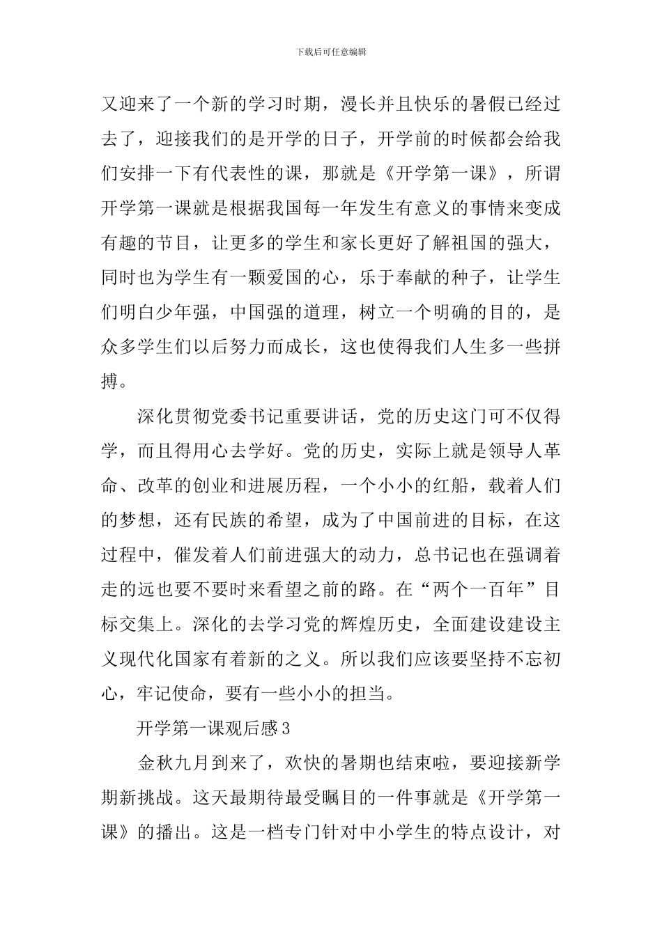 观看开学第一课观后感2024范文_第2页