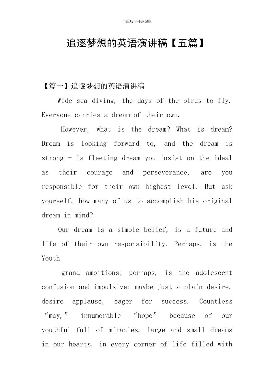 追逐梦想的英语演讲稿【五篇】_第1页