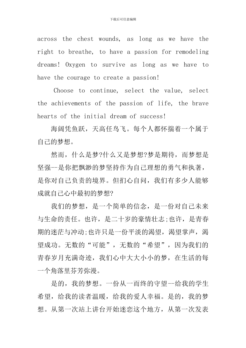 追逐梦想的英语演讲稿【五篇】_第3页