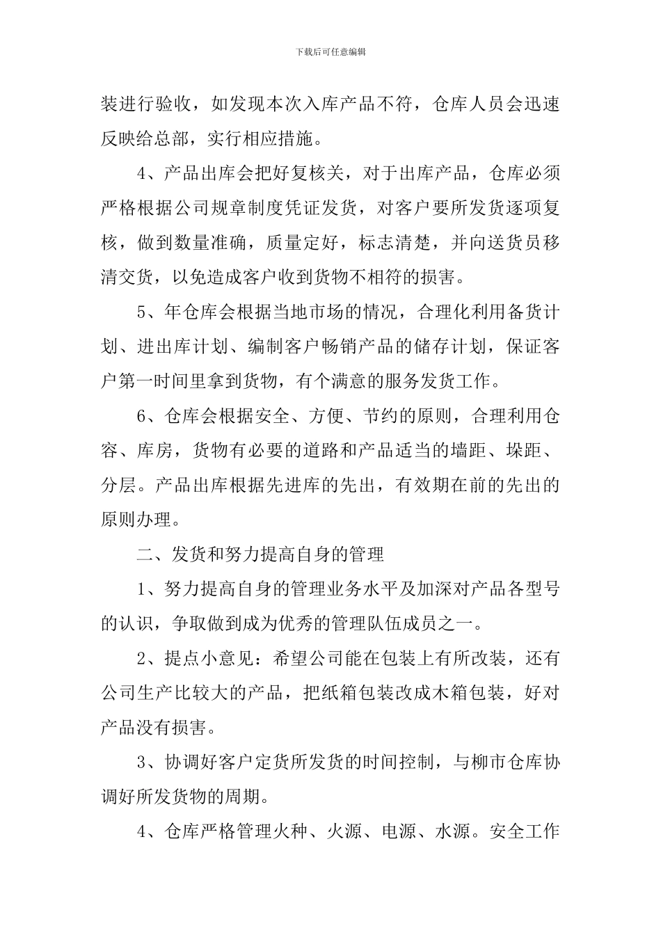 仓库管理员工作计划_第2页