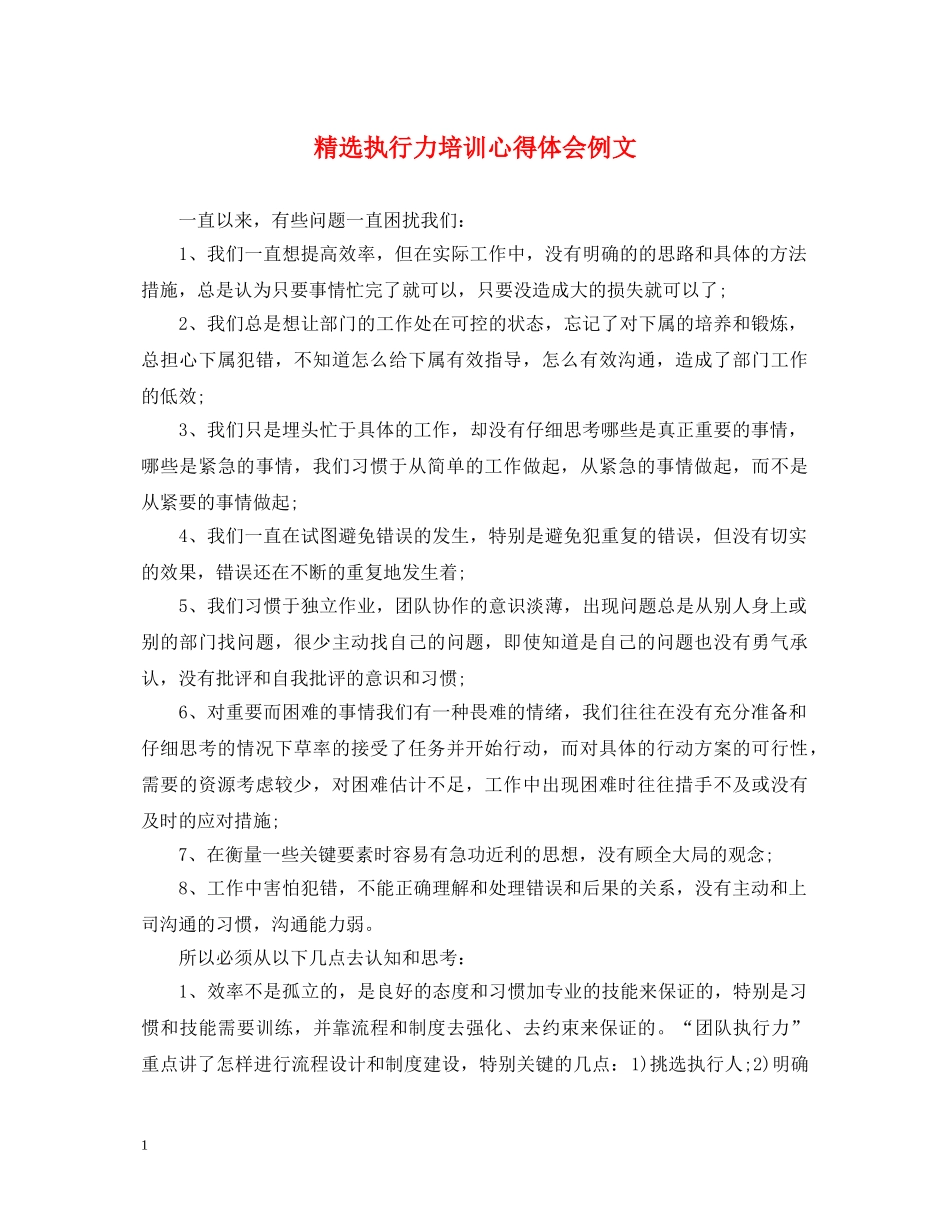 精选执行力培训心得体会例文 _第1页