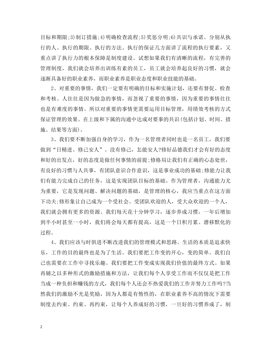 精选执行力培训心得体会例文 _第2页