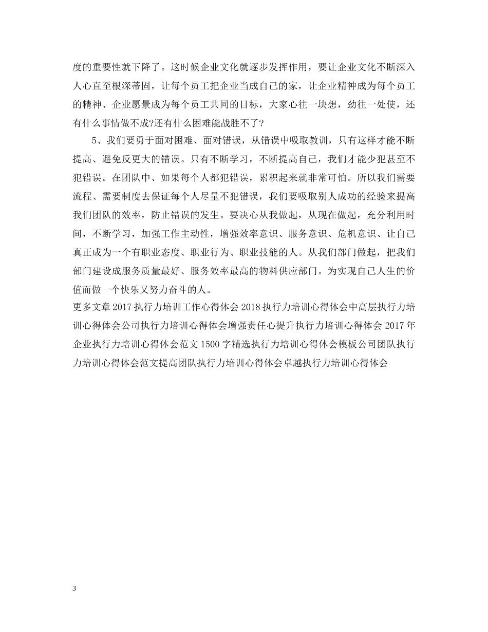 精选执行力培训心得体会例文 _第3页