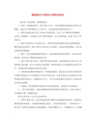 精选执行力培训心得体会例文 