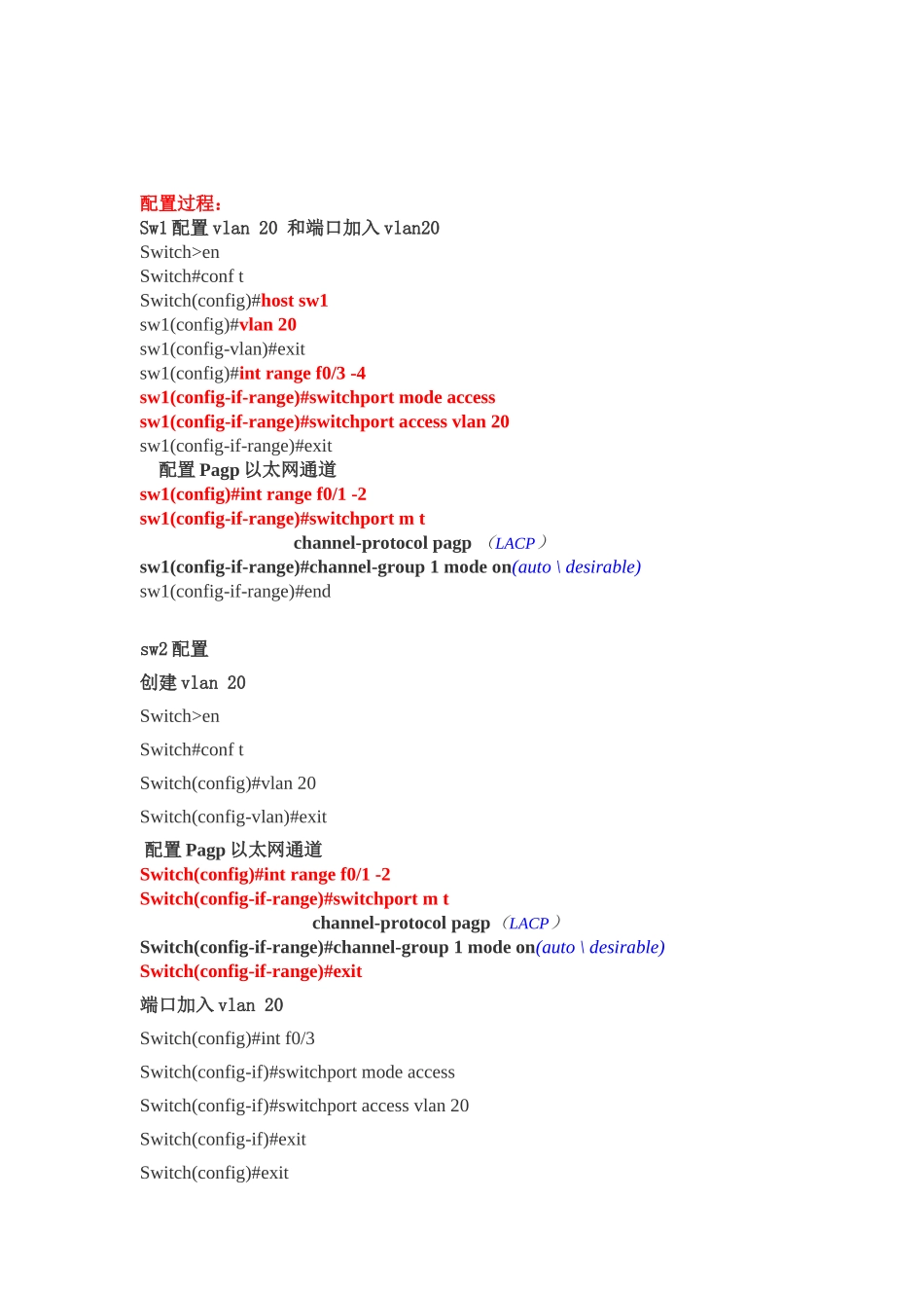 以太网通道配置_第2页