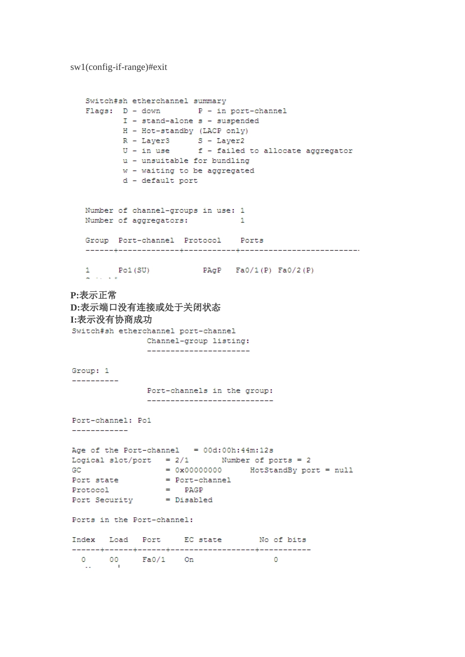 以太网通道配置_第3页