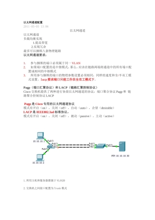 以太网通道配置