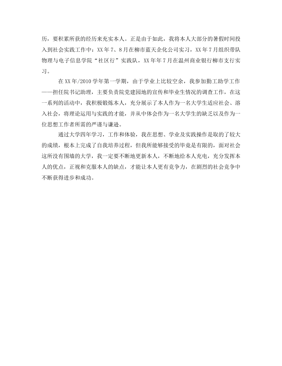教育技术学专业毕业生的自我鉴定参考 _第2页