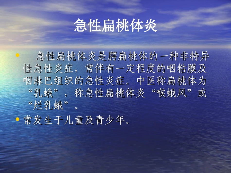 【医学超级全】口腔颌面部解剖生理及检查急性扁桃体炎扁桃体周脓肿1_第1页